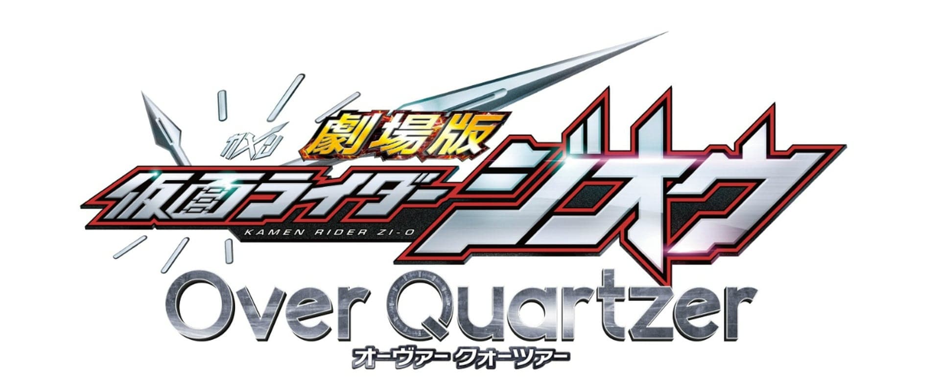 Kamen Rider Zi-O the Movie: Over Quartzer