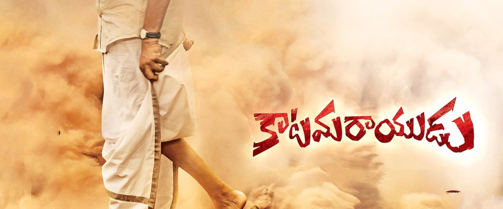 Katamarayudu