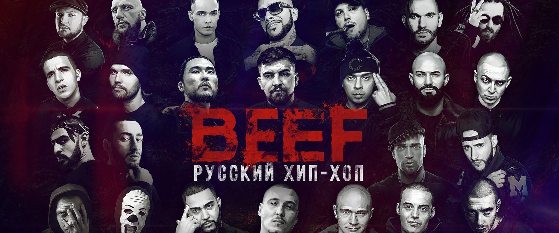 BEEF: Hip-Hop in Russia