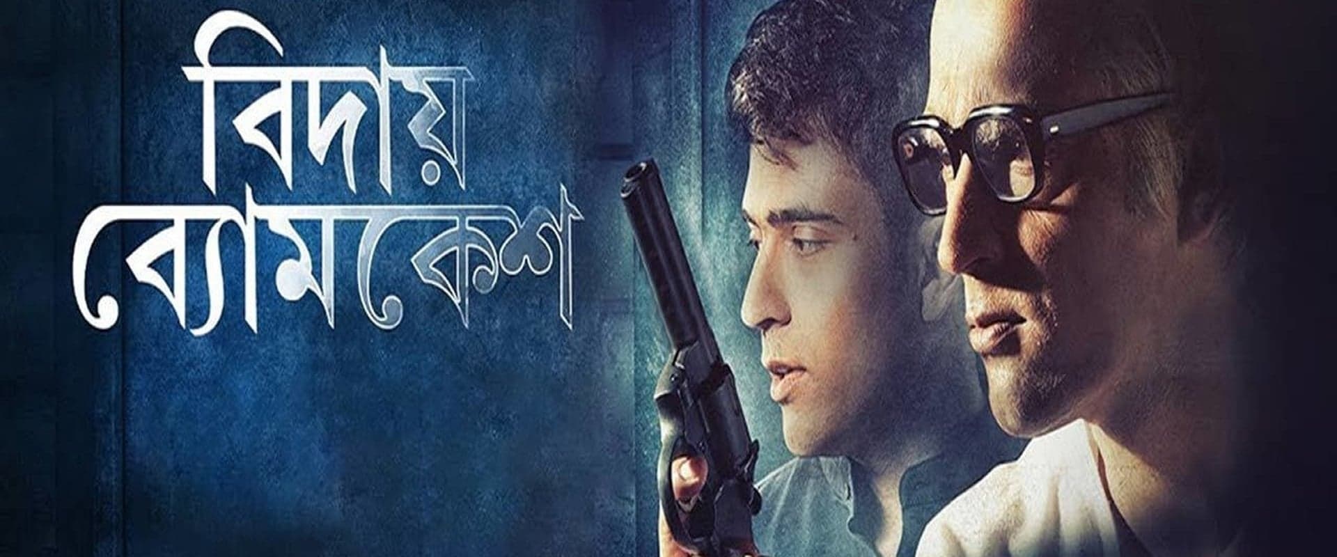 Bidai Byomkesh