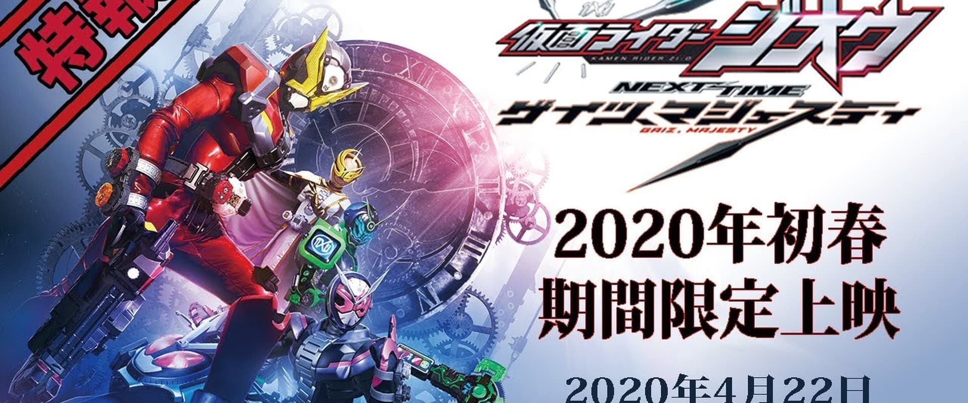 Kamen Rider Zi-O NEXT TIME: Geiz, Majesty