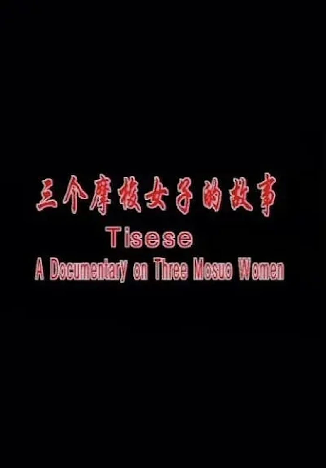 Tisese: A Documentary on Three Mosuo Women