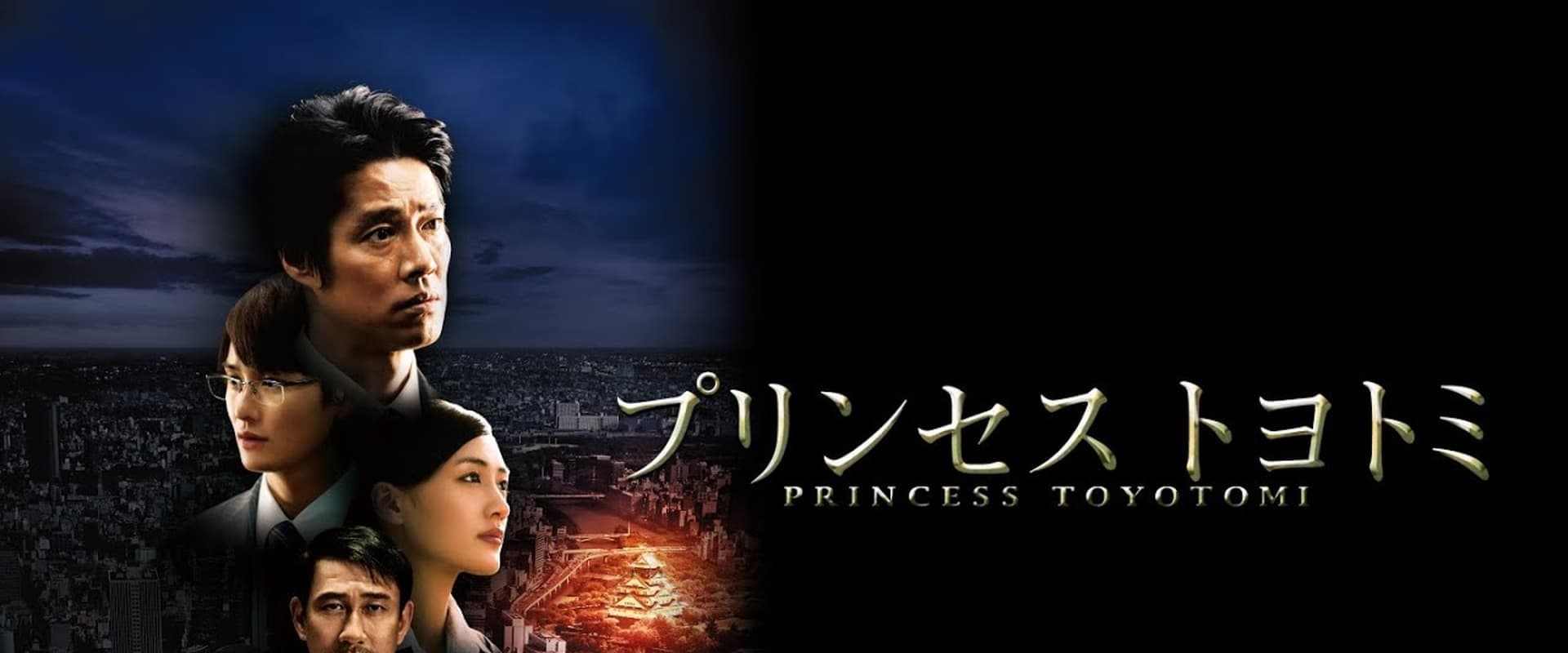 Princess Toyotomi