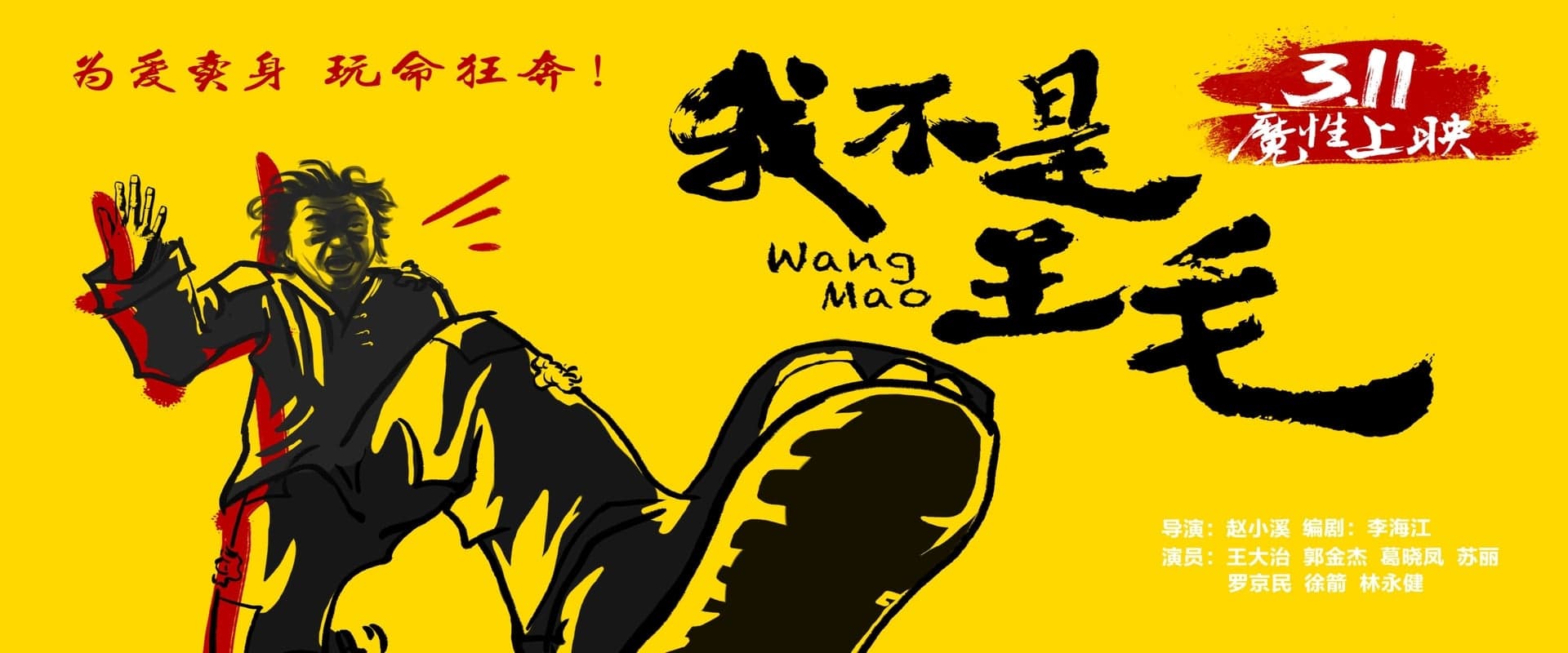 Wang Mao
